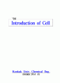 전지(Introduction of Cell) 1페이지