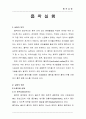 흡착실험 보고서 1페이지
