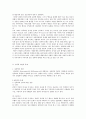 성폭력 현황과 예방에 대한 이해 3페이지