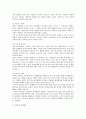 성폭력 현황과 예방에 대한 이해 5페이지