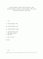 [성과주의보상제도][성과주의보상제도 사례][임금관리]성과주의보상제도의 개념과 성과주의보상제도의 실태, 성과주의보상제도의 문제점 및 성과주의보상제도 관련 시사점 분석(성과주의보상제도의 사례 중심) 1페이지