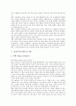 [성과주의보상제도][성과주의보상제도 사례][임금관리]성과주의보상제도의 개념과 성과주의보상제도의 실태, 성과주의보상제도의 문제점 및 성과주의보상제도 관련 시사점 분석(성과주의보상제도의 사례 중심) 4페이지