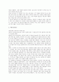 [성과주의보상제도][성과주의보상제도 사례][임금관리]성과주의보상제도의 개념과 성과주의보상제도의 실태, 성과주의보상제도의 문제점 및 성과주의보상제도 관련 시사점 분석(성과주의보상제도의 사례 중심) 5페이지