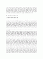 [공동체주의][공동체][공동체주의의 현대적 특성][개인주의][덕윤리][공동체주의의 한계]공동체주의의 형성 배경, 공동체주의의 현대적 특성, 공동체주의와 개인주의, 공동체주의와 덕윤리, 공동체주의의 한계 분석 5페이지