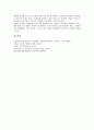 [근골격계질환][직업병]근골격계질환의 개념, 근골격계질환의 특징, 근골격계질환과 근골격계직업병, 근골격계질환의 업무관련성 평가, 업무상 근골격계직업병 인정기준의 문제, 근골격계질환의 대책 심층 분석 9페이지