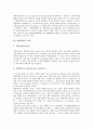 [영업비밀][영업비밀침해][영업비밀보호제도][영업비밀관리]영업비밀의 개념, 영업비밀의 요건, 영업비밀침해의 유형, 영업비밀침해에 대한 구제수단, 영업비밀보호제도의 목적, 영업비밀의 합리적 관리방안 분석 4페이지