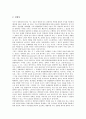 [영업비밀][영업비밀침해][영업비밀보호제도][영업비밀관리]영업비밀의 개념, 영업비밀의 요건, 영업비밀침해의 유형, 영업비밀침해에 대한 구제수단, 영업비밀보호제도의 목적, 영업비밀의 합리적 관리방안 분석 6페이지