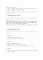 [지방의제21][아젠다][지속가능한발전][지속가능한개발][지방자치]지방의제21(아젠다)의 성공적 추진요건, 지방의제21(아젠다)의 추진현황, 지방의제21(아젠다)의 문제점, 지방의제21(아젠다)의 현실화 과제 분석 3페이지