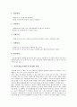 [지방의제21][아젠다][지속가능한발전][지속가능한개발][지방자치]지방의제21(아젠다)의 성공적 추진요건, 지방의제21(아젠다)의 추진현황, 지방의제21(아젠다)의 문제점, 지방의제21(아젠다)의 현실화 과제 분석 4페이지