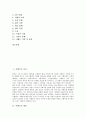 [시멘트][석회석][시멘트의 역사][시멘트의 개념][석회석의 용도][시멘트의 배합비율과 강도][시멘트 만드는 방법]시멘트의 역사, 시멘트의 개념, 석회석의 용도, 시멘트의 배합비율과 강도, 시멘트 만드는 방법 2페이지