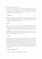 [시멘트][석회석][시멘트의 역사][시멘트의 개념][석회석의 용도][시멘트의 배합비율과 강도][시멘트 만드는 방법]시멘트의 역사, 시멘트의 개념, 석회석의 용도, 시멘트의 배합비율과 강도, 시멘트 만드는 방법 4페이지
