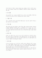 [시멘트][석회석][시멘트의 역사][시멘트의 개념][석회석의 용도][시멘트의 배합비율과 강도][시멘트 만드는 방법]시멘트의 역사, 시멘트의 개념, 석회석의 용도, 시멘트의 배합비율과 강도, 시멘트 만드는 방법 7페이지