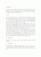 [시멘트][석회석][시멘트의 역사][시멘트의 개념][석회석의 용도][시멘트의 배합비율과 강도][시멘트 만드는 방법]시멘트의 역사, 시멘트의 개념, 석회석의 용도, 시멘트의 배합비율과 강도, 시멘트 만드는 방법 8페이지