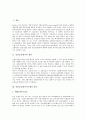 [신용등급평가][신용등급평가시스템][신용등급평가시 고려하는 리스크요소][신용등급평가 활용]신용등급평가의 개념, 신용등급평가시스템의 종류, 신용등급평가시 고려하는 리스크요소, 신용등급평가의 활용 분석 2페이지