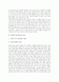 [항만][항구]항만(항구)의 정의, 항만(항구)물류환경의 변화, 항만(항구) 자동화컨테이너터미널, 세계주요항만(항구) 물류처리현황, 선진국항만(항구)의 성공요인, 향후 항만(항구)물류통합데이터베이스 구축을 위한 전략 분석 3페이지