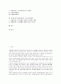 지방분권(지방분권화)의 개념과 필요성, 지방분권(지방분권화)의 동향과 방향 및 외국의 지방분권(지방분권화) 추진 사례를 통해 본 지방분권(지방분권화)과 국가균형발전, 지방분권(지방분권화)과 국가경쟁력강화  2페이지