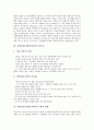 지방분권(지방분권화)의 개념과 필요성, 지방분권(지방분권화)의 동향과 방향 및 외국의 지방분권(지방분권화) 추진 사례를 통해 본 지방분권(지방분권화)과 국가균형발전, 지방분권(지방분권화)과 국가경쟁력강화  4페이지