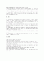 지방분권(지방분권화)의 개념과 필요성, 지방분권(지방분권화)의 동향과 방향 및 외국의 지방분권(지방분권화) 추진 사례를 통해 본 지방분권(지방분권화)과 국가균형발전, 지방분권(지방분권화)과 국가경쟁력강화  11페이지