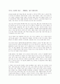 이기는 습관을 읽고 - 변화하는 성공 패러다임 1페이지