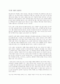 이기는 습관을 읽고 - 변화하는 성공 패러다임 2페이지