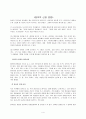 창의력을 길러주기 위한 기법 4페이지