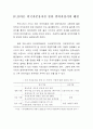 외국인자본유치 (론스타사례로본) 12페이지