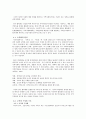 지역사회복지의 개념과 그 발전방안 4페이지