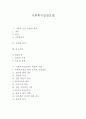 사회복지실천모델 1페이지