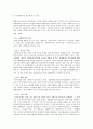 한국 사회의 가족 구조 변화의 대응방안 8페이지