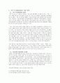 지역사회복지의 개념 및 효율적인 조직 방안 4페이지