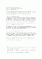 지역사회복지의 개념 및 효율적인 조직 방안 5페이지