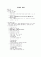 우리나라에서 아동의 권리가 가장 시급하게 실현 되어야할 영역에 대하여 1페이지
