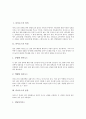 [다이오드][다이오드 정의][다이오드 특성][다이오드 종류][다이오드 사용 사례][발광다이오드][LED][반도체]다이오드의 정의와 다이오드의 특성 및 다이오드의 종류 그리고 다이오드의 사용 사례 분석 2페이지