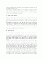 [활성산소][활성산소 종류][활성산소 제거][SOD][비타민C][토코페롤][만병의 근원]만병의 근원인 활성산소, 활성산소의 종류, 활성산소를 제거하는 SOD, 활성산소를 제거하는 비타민C와 토코페롤에 관한 고찰 2페이지
