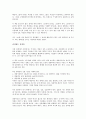 히든챔피언을 읽고 - 변화하는 기업의 패러다임 2페이지