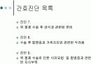 간호진단적용 4페이지