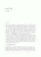예금보험제도의 특징, 예금보험제도의 도입배경, 예금보험제도의 장단점, 예금보험공사의 문제점, 예금보험공사의 전문성과 사전적 위험관리 강화, 향후 예금보험공사의 과제, 예금보험공사 관련 제언 분석 2페이지