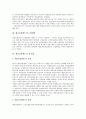 예금보험제도의 특징, 예금보험제도의 도입배경, 예금보험제도의 장단점, 예금보험공사의 문제점, 예금보험공사의 전문성과 사전적 위험관리 강화, 향후 예금보험공사의 과제, 예금보험공사 관련 제언 분석 3페이지