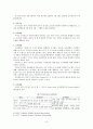 우리나라(한국)와 미국의 센서스(인구주택총조사) 6페이지