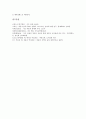 [사도바울 선교활동][사도바울 제1차 전도여행][사도바울 제2차 전도여행][사도바울 제3차 전도여행]사도바울의 선교활동, 사도바울의 제1차 전도여행, 사도바울의 제2차 전도여행, 사도바울의 제3차 전도여행 분석 4페이지