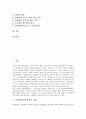 [산학협력][산학협동]산학협력(산학협동)의 개념, 산학협력(산학협동)의 추진배경, 산학협력(산학협동)의 유형과 산학협력(산학협동)의 현황, 문제점 및 산학협력(산학협동)의 활성화 대책 심층 분석(산학협력) 2페이지