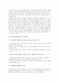 [산학협력][산학협동]산학협력(산학협동)의 개념, 산학협력(산학협동)의 추진배경, 산학협력(산학협동)의 유형과 산학협력(산학협동)의 현황, 문제점 및 산학협력(산학협동)의 활성화 대책 심층 분석(산학협력) 3페이지
