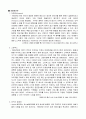 경영전략의 다섯가지 유형과 사례 7페이지