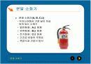 소화기 경고문 분석(제조물 책임법) 6페이지