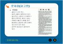 소화기 경고문 분석(제조물 책임법) 11페이지