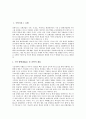 [숙박시설 호텔][숙박시설 콘도][숙박시설 펜션][숙박시설 홈스테이][숙박시설][호텔][콘도][펜션][홈스테이]숙박시설 1 호텔과 숙박시설 2 콘도 및 숙박시설 3 펜션 그리고 숙박시설 4 홈스테이 심층 분석 2페이지