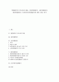 [영향평가][경관영향평가][교통영향평가][환경영향평가][프라이버시영향평가][경관][교통][환경][프라이버시]영향평가의 중요성과 활용, 경관영향평가, 교통영향평가, 환경영향평가, 프라이버시영향평가 분석 1페이지