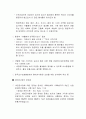 새만금사업 환경영향평가 4페이지