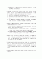 새만금사업 환경영향평가 6페이지
