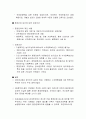 새만금사업 환경영향평가 7페이지